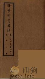 清季外交史料  12（ PDF版）