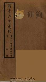 清季外交史料  14（ PDF版）