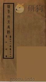 清季外交史料  17（ PDF版）