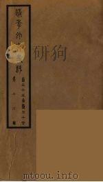 清季外交史料  19（ PDF版）