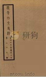 清季外交史料 24 PDF电子版封面 王弢夫纂