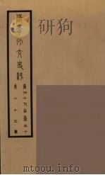 清季外交史料 26 PDF电子版封面 王弢夫纂