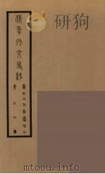 清季外交史料 31 PDF电子版封面 王弢夫纂