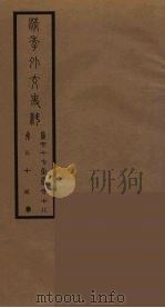 清季外交史料 36 PDF电子版封面 王弢夫纂
