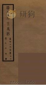 清季外交史料  37（ PDF版）