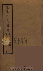 清季外交史料 43 PDF电子版封面 王弢夫纂
