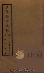 清季外交史料 47 PDF电子版封面 王弢夫纂