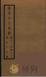 清季外交史料  48（ PDF版）