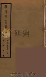 清季外交史料 56 PDF电子版封面 王弢夫纂