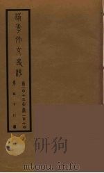 清季外交史料  59（ PDF版）
