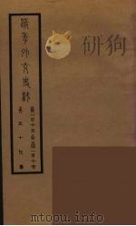 清季外交史料 60 PDF电子版封面 王弢夫纂