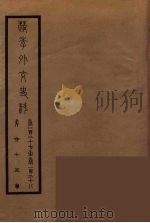 清季外交史料  66（ PDF版）