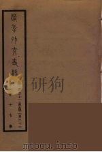 清季外交史料  68（ PDF版）