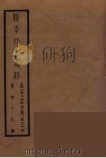 清季外交史料 70 PDF电子版封面 王弢夫纂