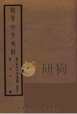清季外交史料  72（ PDF版）