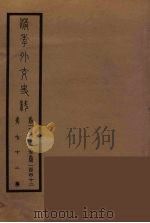 清季外交史料  73（ PDF版）