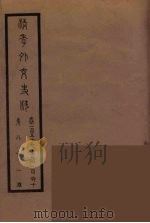 清季外交史料 82 PDF电子版封面 王弢夫纂