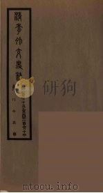 清季外交史料  84（ PDF版）