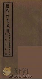 清季外交史料  94（ PDF版）