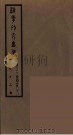 清季外交史料 96 PDF电子版封面 王弢夫纂