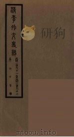 清季外交史料  98（ PDF版）