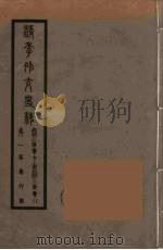 清季外交史料  108（ PDF版）