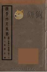 清季外交史料 109 PDF电子版封面 王弢夫纂
