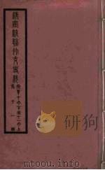 清季外交史料 123 PDF电子版封面 王弢夫纂