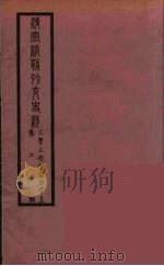 清季外交史料 132 PDF电子版封面 王弢夫纂