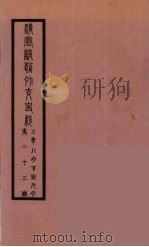 清季外交史料 135 PDF电子版封面 王弢夫纂