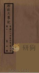 清季外交史料  140（ PDF版）