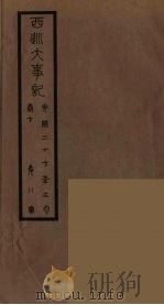 清季外交史料 144 PDF电子版封面 王弢夫纂