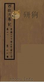 清季外交史料  148（ PDF版）