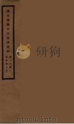 清光绪朝中日交涉史料  1（ PDF版）