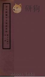 清光绪朝中日交涉史料  4（ PDF版）