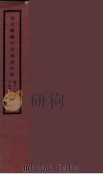 清光绪朝中日交涉史料 6 PDF电子版封面