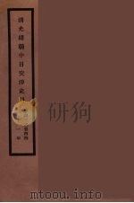 清光绪朝中日交涉史料  22（ PDF版）