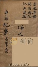 中西纪事  3（ PDF版）