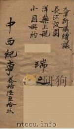 中西纪事  6（ PDF版）