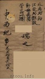 中西纪事  7（ PDF版）