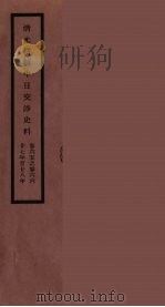 清光绪朝中日交涉史料  33（ PDF版）