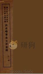 洪承畴章奏文册汇辑  1（ PDF版）