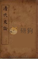 清代史论  3（ PDF版）