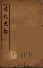 清代史论  5（ PDF版）