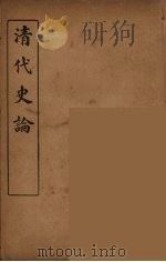 清代史论  6（ PDF版）