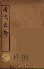 清代史论  7（ PDF版）