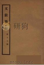 文献丛编  16（ PDF版）
