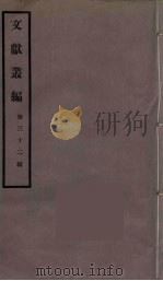 文献丛编 32 PDF电子版封面 故宫博物院文献编