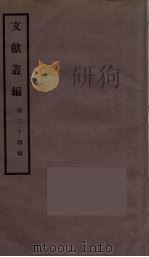 文献丛编 34 PDF电子版封面 故宫博物院文献编