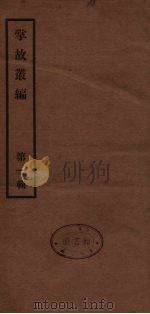 掌故丛编  1（ PDF版）